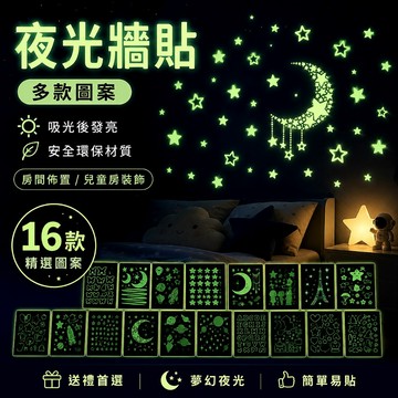 夜光貼紙 星星月亮牆貼 發光裝飾貼 兒童房佈置貼 宿舍牆面貼紙 螢光雪花貼 臥室夜光造景貼