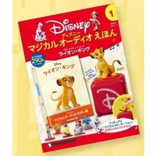 ディズニーマジカルオーディオえほん　創刊号　デアゴスティーニ