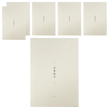 conifer 綠的事務 A4習字計畫 習慣寫字 田字格  白練色  6本