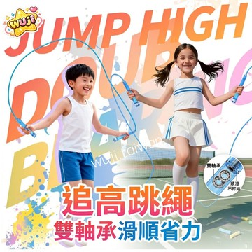 雙軸精鋼 3.0競速跳繩 追高律動繩 送姓名貼拉力圈 教練兒童跳繩 國小國中考試提速運動 專用競速跳繩 競速跳繩