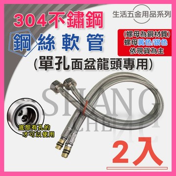 🚀蝦店隔日到貨🔥加購專區 1組2入 單孔長頭鋼絲軟管(1.5 / 2呎) 鋼絲軟管 高壓鋼絲軟管 白鐵鋼絲軟管
