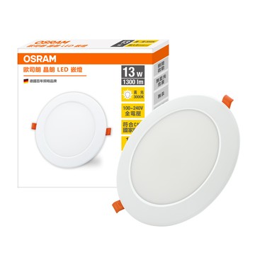 [凌騰科技]歐司朗OSRAM 晶朗LED 13W 15CM嵌燈 黃光 3入組