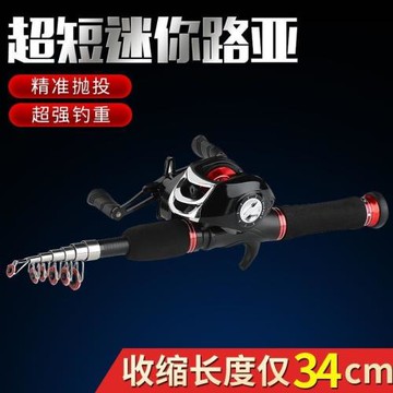 超短迷你路亞魚竿套裝超硬小海竿伸縮便攜路亞桿全套路亞竿釣魚竿