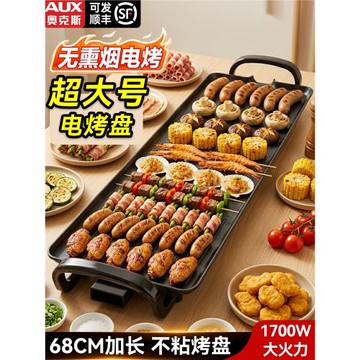 AUX/奧克斯烤肉盤電烤盤家用無煙燒烤電燒烤爐烤肉鍋電烤爐烤肉機