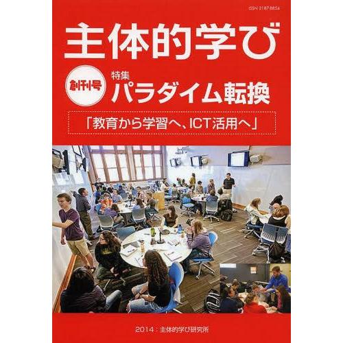 主体的学び 創刊号