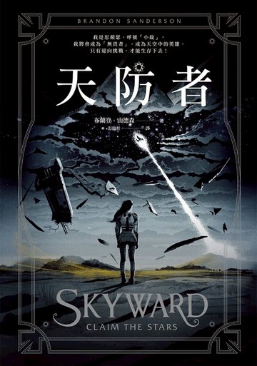 【電子書】天防者