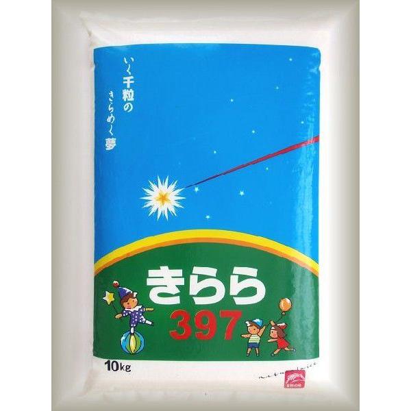 新米 北海道産 きらら397 白米10kg （令和5年産）