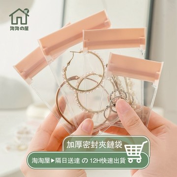 加厚款 多尺寸 飾品夾鏈袋 防水防塵 透明PVC夾鏈袋 飾品袋 手鏈袋珠寶袋 首飾收納袋 飾品收納袋 密封收納袋 淘淘屋