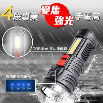 4段專業變焦強光手電筒