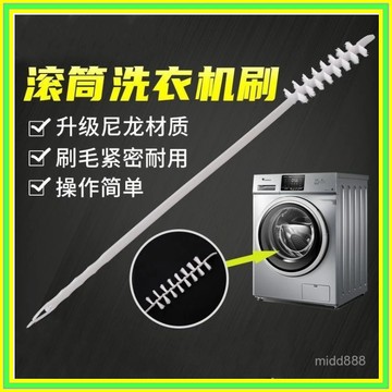 💥現貨+隔日到店💥內壁刷 清潔刷 洗衣機刷 滾筒洗衣機刷 波輪刷 內筒刷 空調刷 洗衣機清潔刷 刷子 洗衣機清潔