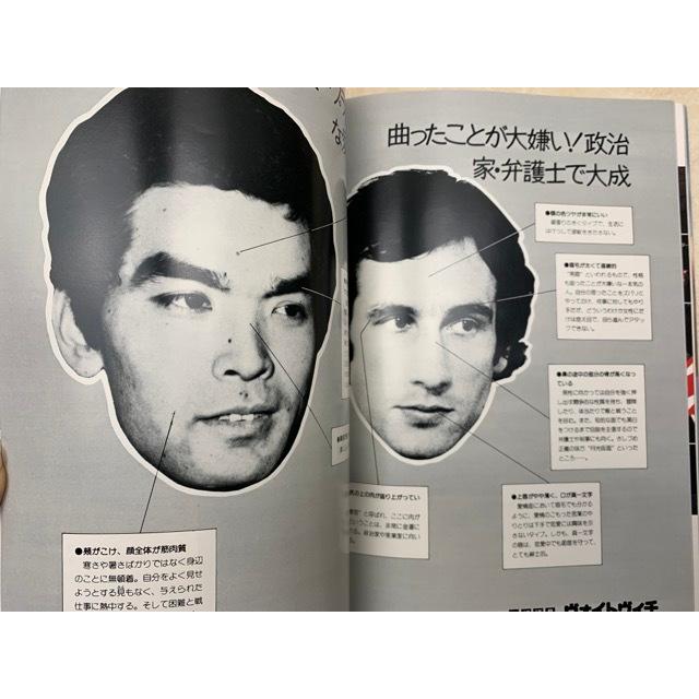 スーパー6　世界の顔　バレーボールマガジン4月号臨時増刊／アポロン企画／