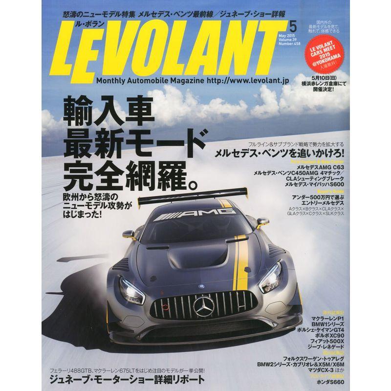 ル・ボラン 2015年 05 月号 雑誌