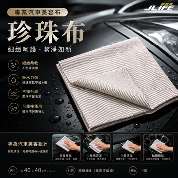 汽車美容布 珍珠布 珍珠巾 (2條入/包) 擦拭布 吸水布 纖維布 超細纖維 高吸水力 不傷車漆 不掉毛絮 洗車必備 布