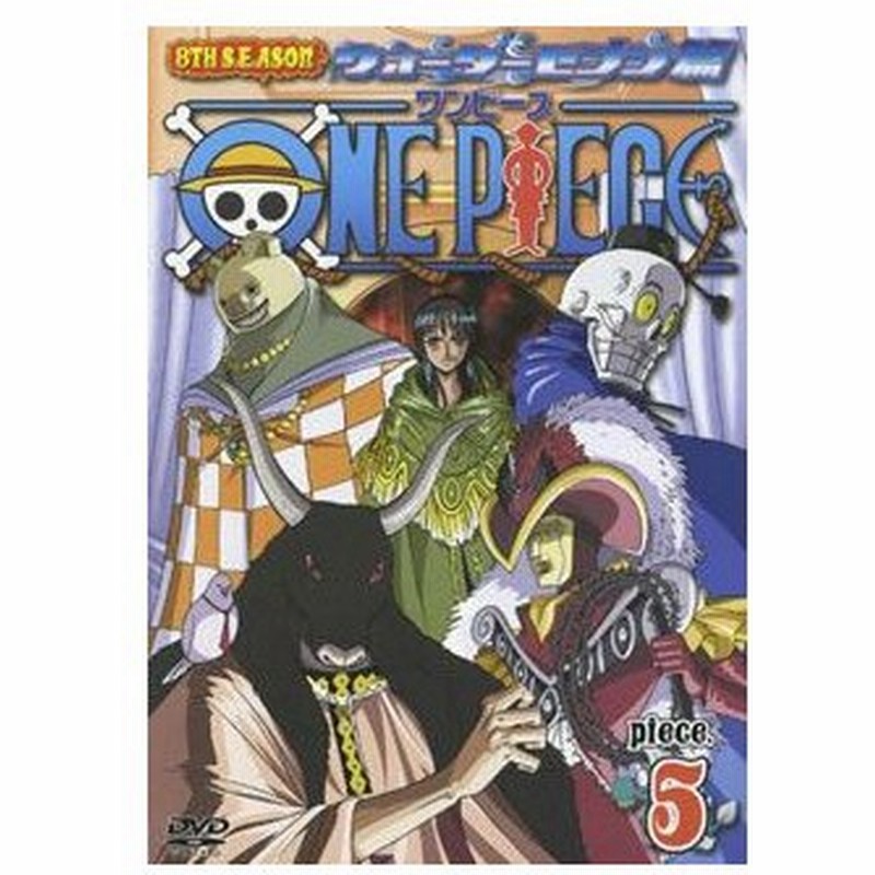 One Piece ワンピース エイトスシーズン ウォーターセブン篇 Piece ワンピース Dvd 通販 Lineポイント最大0 5 Get Lineショッピング