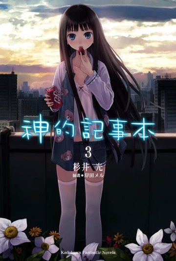 【電子書】神的記事本 (3)