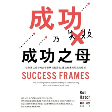 成功乃成功之母_Readmoo 讀墨電子書