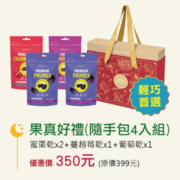 【年節禮盒】果真好禮×肯寶天然果乾 ( 蜜棗乾*2 + 蔓越莓乾*1 + 葡萄乾*1)－ ※外盒花樣隨機出貨丨5盒以上請選宅配