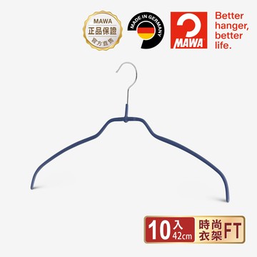 【德國MAWA】德國原裝進口時尚簡約止滑無痕紳士衣架42cm/10入 深藍