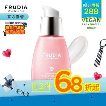 FRUDIA【任3件68折起.領券再折】超級網紅 石榴保濕彈潤精華