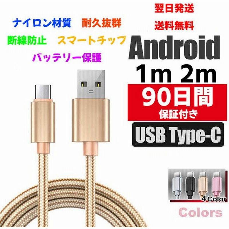 SALE／85%OFF】 充電ケーブル タイプC アンドロイド USBケーブル 急速充電 1m 1.5m 0.25m 2本 セット USB Type  C ケーブル Xperia Galaxy AQUOS HUAWEI 多機種対応 discoversvg.com