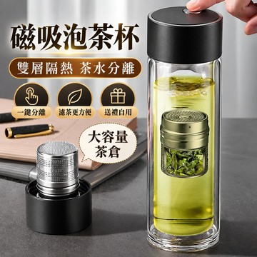 磁吸泡茶杯 雙層玻璃杯 茶水分離杯 一鍵分離茶倉水杯 隔熱水杯 磁吸杯 泡茶杯 商務禮品杯 辦公室水杯