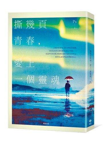 撕幾頁青青，愛上一個靈魂[二手書_良好]