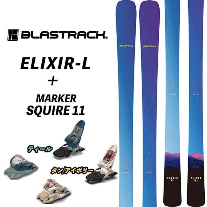 24/25 ELIXIR-L BLASTRACK + 23/24 MARKER SQUIRE 11 エリキサーL エリキサーライト ブラストラック  超軽量フリーライドスキー | LINEブランドカタログ