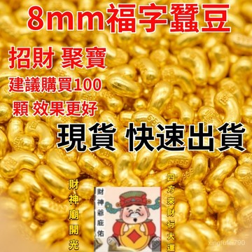 有貨在臺🚀99免運🚀招財廟開光過爐合金金色迷你福字金蠶豆聚寶盆填充擺件招財納福diy飾品配件