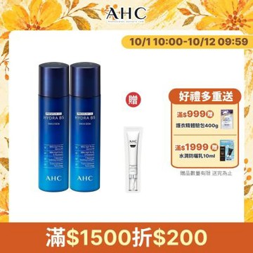 【AHC】瞬效保濕B5微導乳液 140ml_2入組