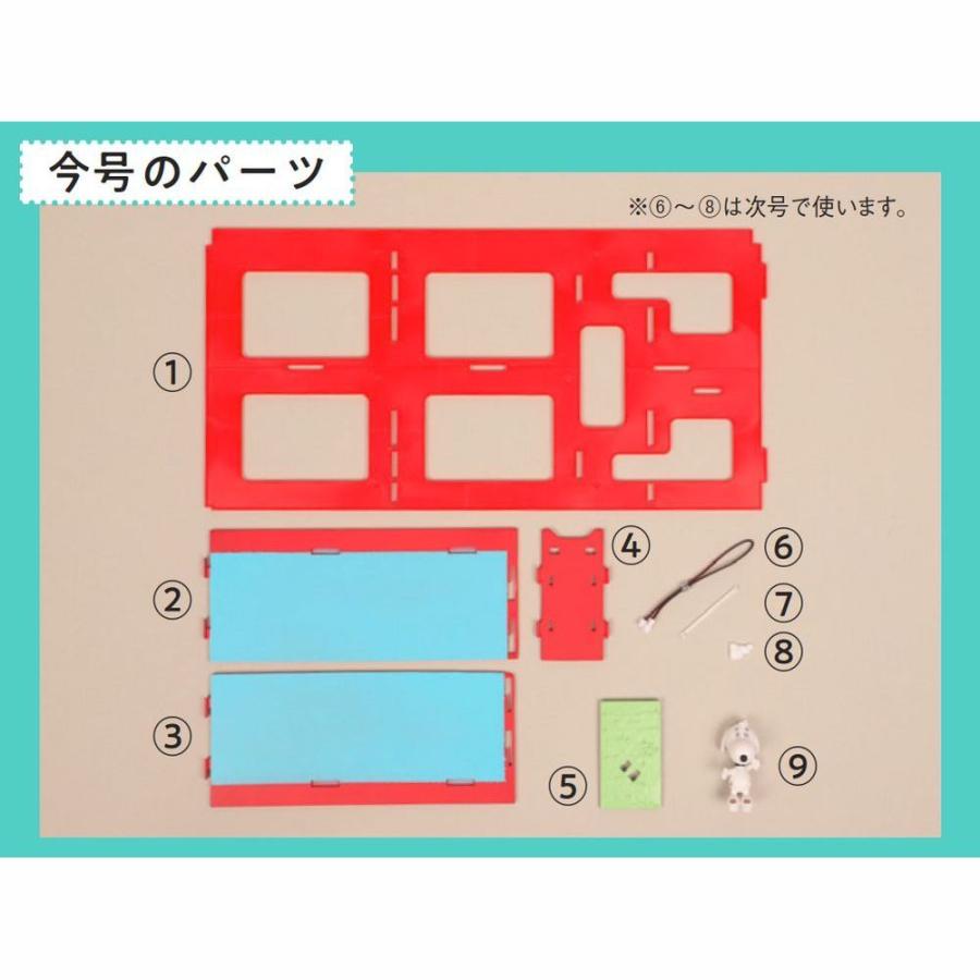 デアゴスティーニ　つくって あつめる スヌーピー＆フレンズ　第76号