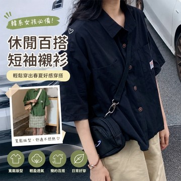 【春夏熱銷】321短袖襯衫 薄外套 早春女裝 小外套 韓國春裝韓版襯衫短袖夏季上衣學生寬鬆五分袖港風半袖襯衣 夏天外套