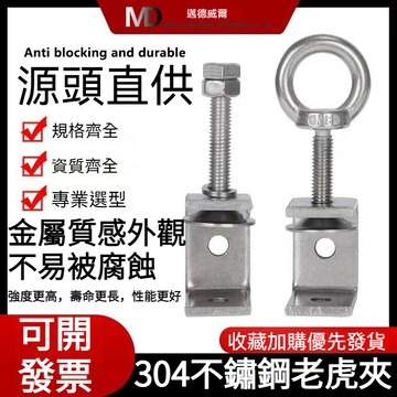 五金工具 304不銹鋼 老虎夾子 管卡方形 u型夾 c型夾 固定夾具 卡箍夾緊器 緊固夾卡子 熱銷