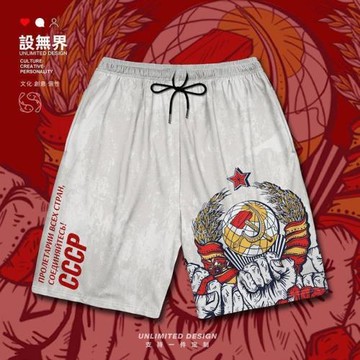 設無界蘇聯CCCP全世界無產者聯合起來運動短褲男女復古褲子0010