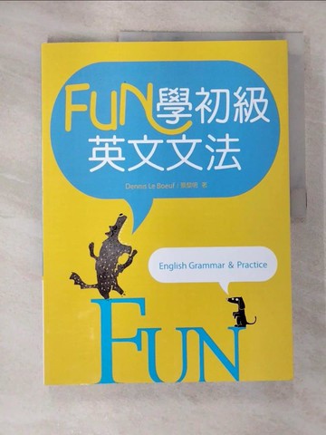 【書寶二手書T8／語言學習_UNV】FUN學初級英文文法（16K彩色）_Dennis Le Boeuf, 景黎明