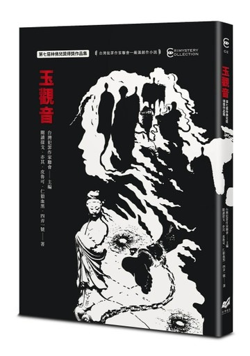 玉觀音：第七屆林佛兒獎得獎作品集[二手書_全新]