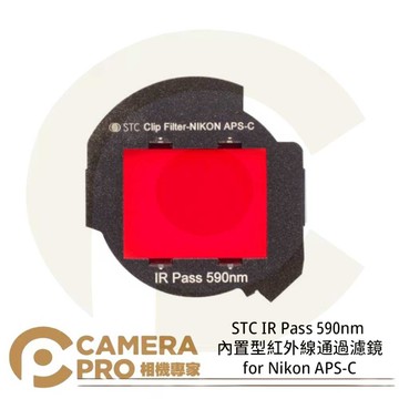 STC Clip Filter IR Pass 590nm 720nm 850nm 內置型紅外線通過濾鏡 for Nikon APS-C 公司貨 ◎相機專家◎