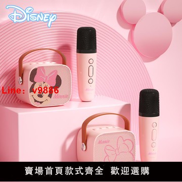 【台灣公司 可開發票】迪士尼高端藍牙音響小型家庭KTV戶外卡拉OK麥克風專業兒童K歌音箱