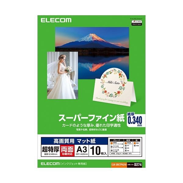 （まとめ）エレコム 高画質用スーパーファイン紙超特厚 両面印刷対応 A3 EJK-SRCTPA310 1冊（10枚）〔×5セット〕