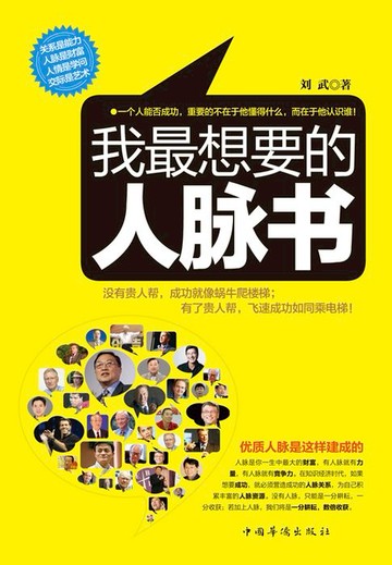 【電子書】我最想要的人脉书