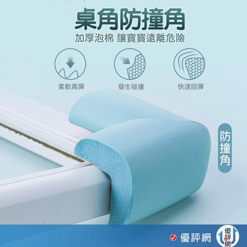 加厚L型防撞角 附背膠 兒童安全 防撞邊角 桌角防護 兒童防護角 防撞條 嬰幼兒保護角 L型防撞 防撞角