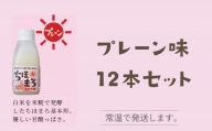 選べる甘酒 ちほまろ 150g 12本セット a-34