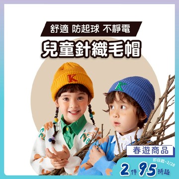 兒童毛帽 韓國Kocotree 兒童針織毛帽【抗靜電不起球】兒童帽子 兒童保暖帽 寶寶帽子 小孩帽子