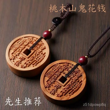🔥臺灣出貨🔥先生推薦桃木山鬼花錢吊墜古銅錢項鏈道家令牌本命年掛件車鑰匙扣hhfoof