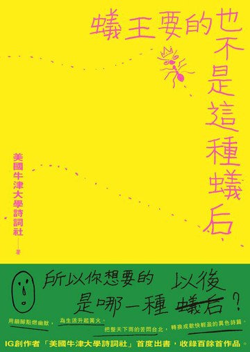 【電子書】蟻王要的也不是這種蟻后