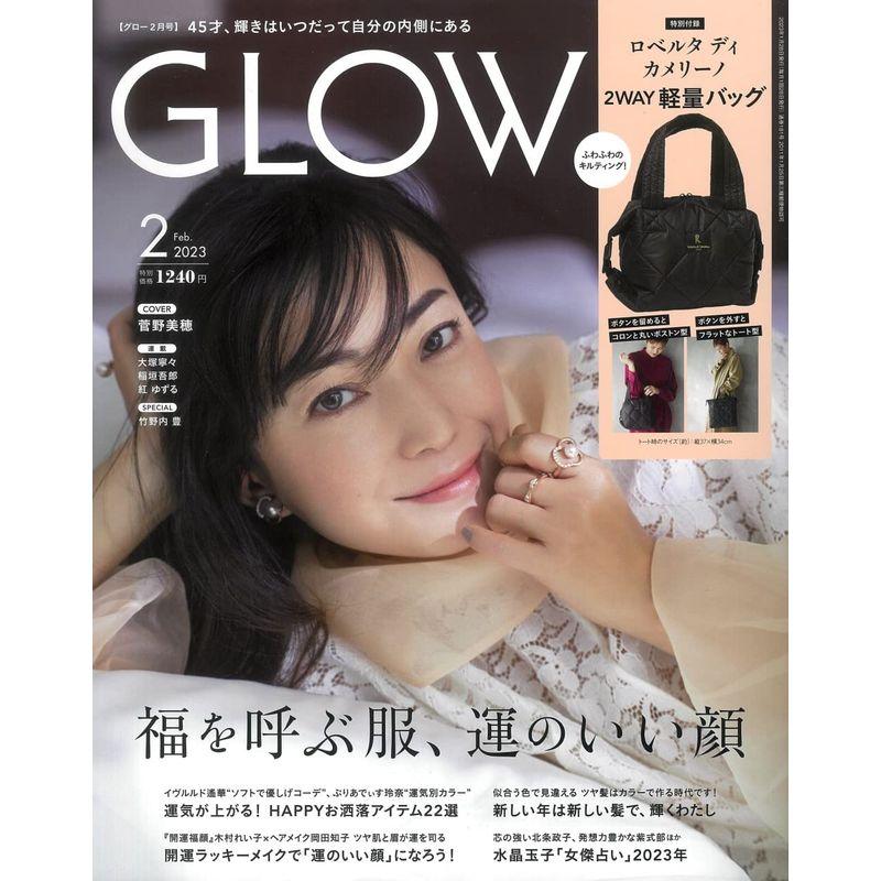 GLOW 2023年2月号