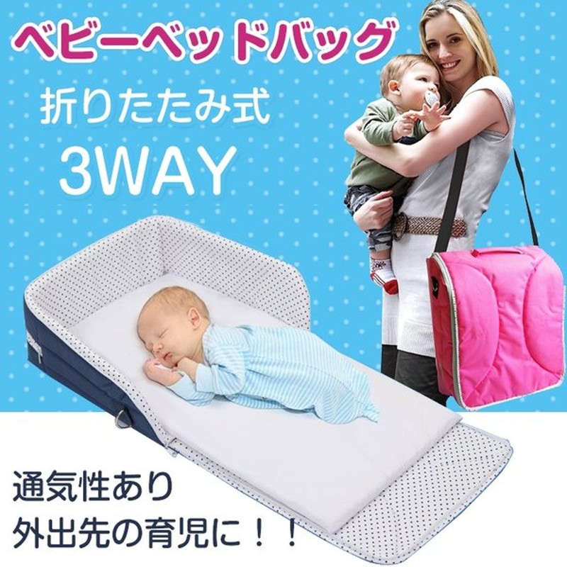 バッグ 赤ちゃん ベビー ベッド 折りたたみ リュック ショルダー マザーズバッグ 3way 育児 お出かけ コンパクト 収納 洗濯可能 撥水 携帯 Ny058 通販 Lineポイント最大0 5 Get Lineショッピング