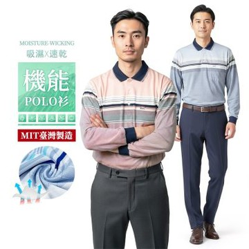 CS 衣舖台灣製造 透氣 精品 男士薄長袖POLO衫(吸濕排汗 機能彈力 口袋 台灣製造)