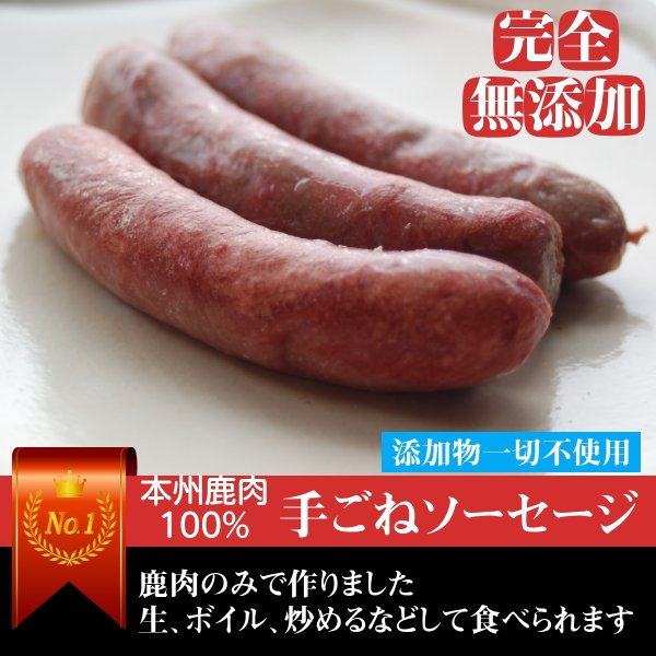 犬用 ソーセージ 鹿肉100 無添加 生 ソーセージ 手作り 国産 3本 1本約40 50g 3袋 個別包装 通販 Lineポイント最大0 5 Get Lineショッピング