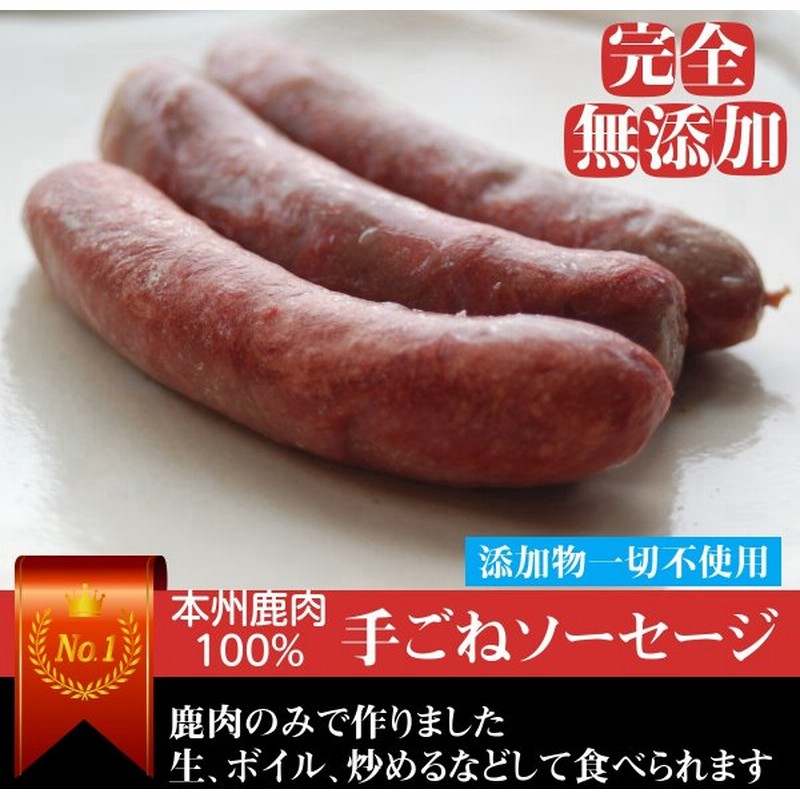 犬用 ソーセージ 鹿肉100 無添加 生 ソーセージ 手作り 国産 3本 1本約40 50g 3袋 個別包装 通販 Lineポイント最大0 5 Get Lineショッピング