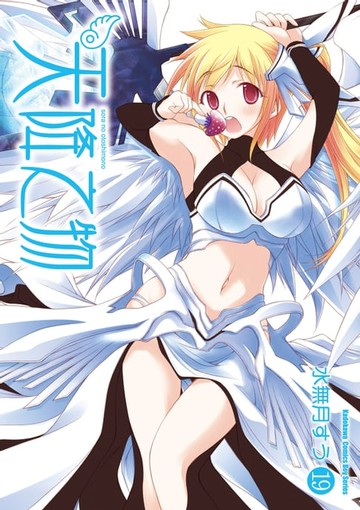 【電子書】天降之物 (19)
